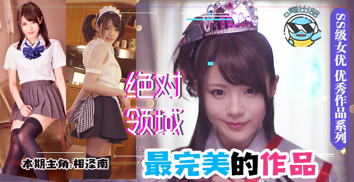 水果派激情解说：绝对领域的高潮天花板！IPX-177巅峰魅惑体验