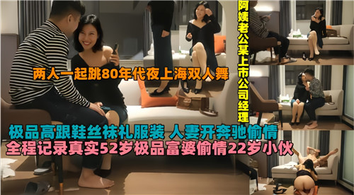 52岁饥渴富婆密会22岁鲜肉猛男全纪录，母子级狂野战高潮迭起！